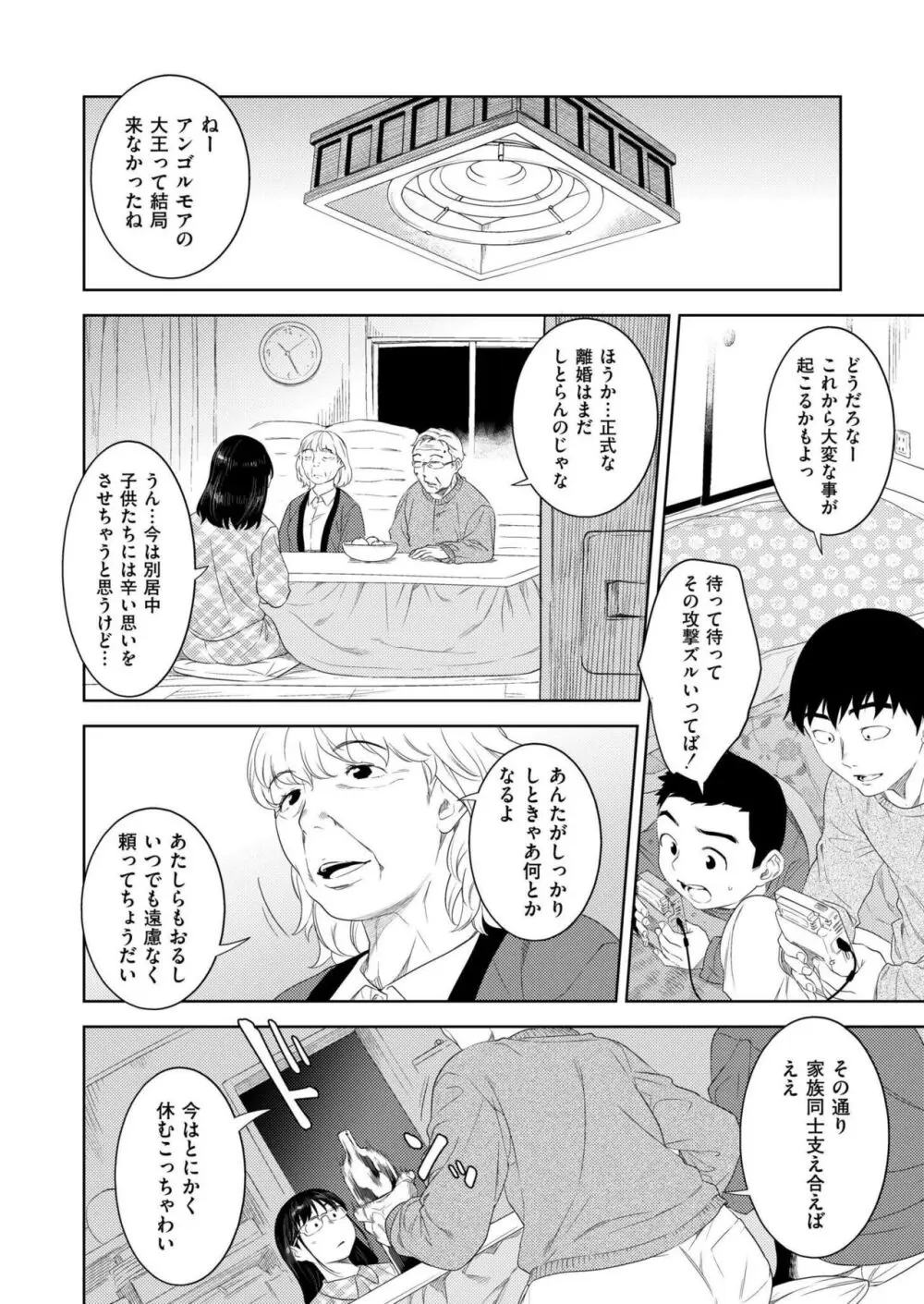 COMIC 快艶 VOL.14 Page.270