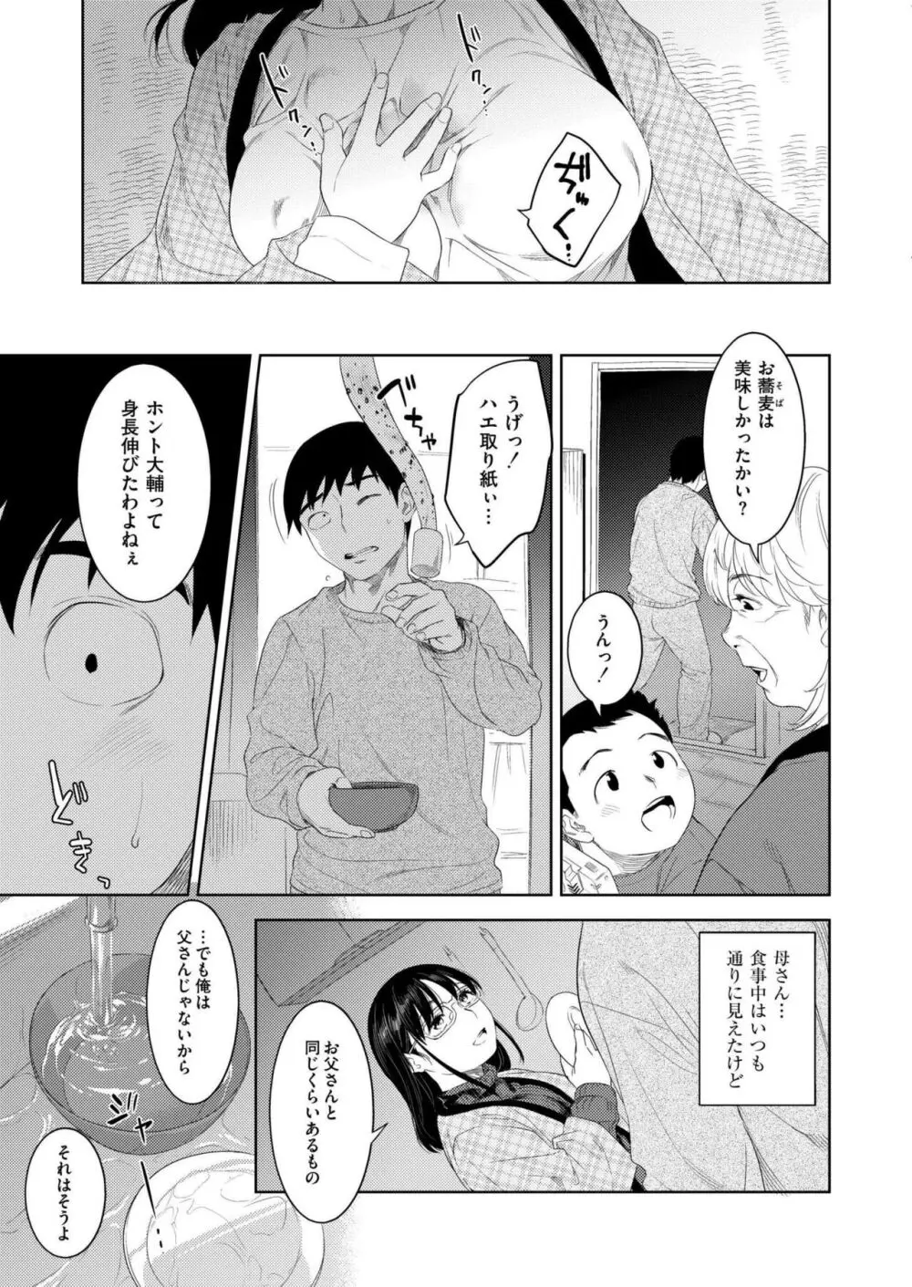 COMIC 快艶 VOL.14 Page.287
