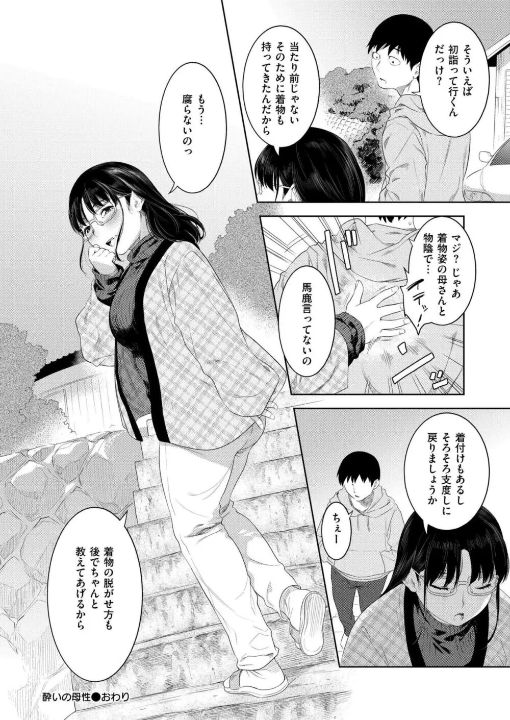 COMIC 快艶 VOL.14 Page.298