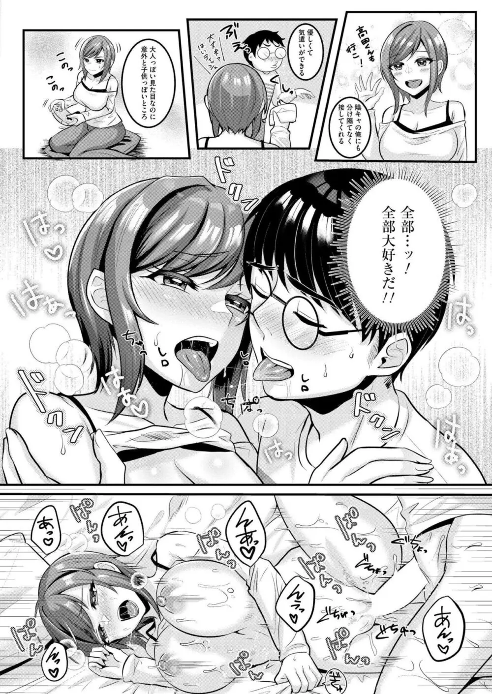 COMIC 快艶 VOL.14 Page.316