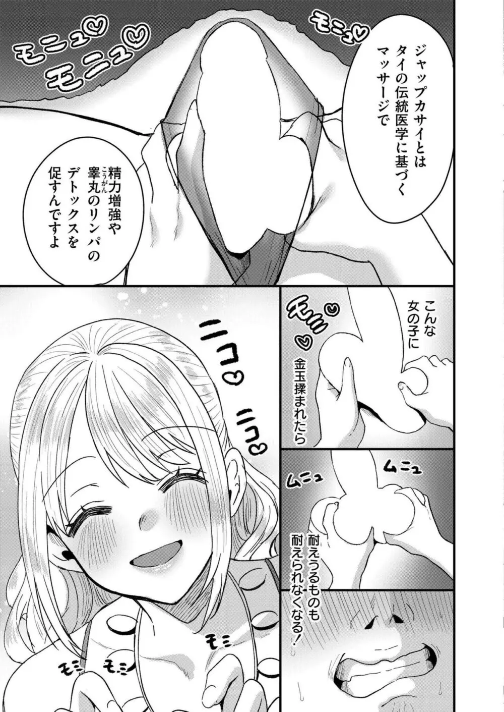COMIC 快艶 VOL.14 Page.329