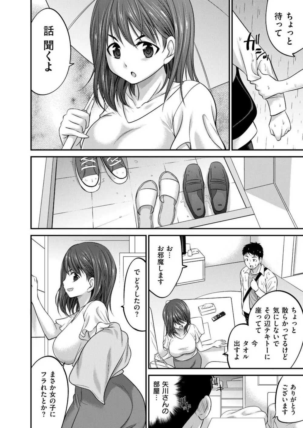 COMIC 快艶 VOL.14 Page.354