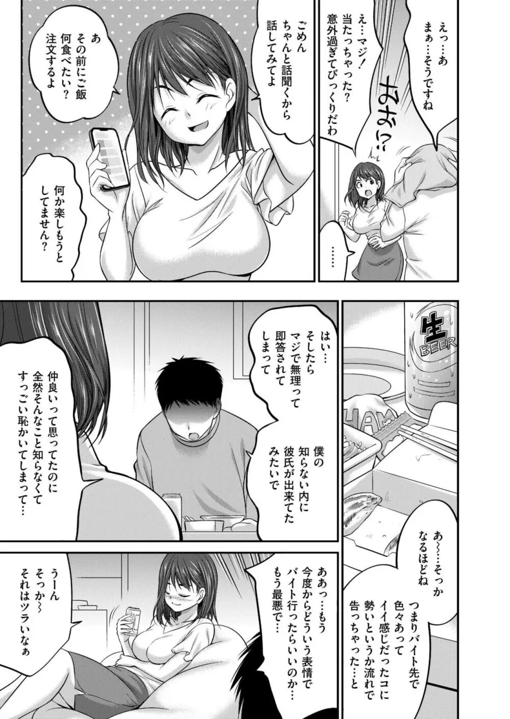 COMIC 快艶 VOL.14 Page.355