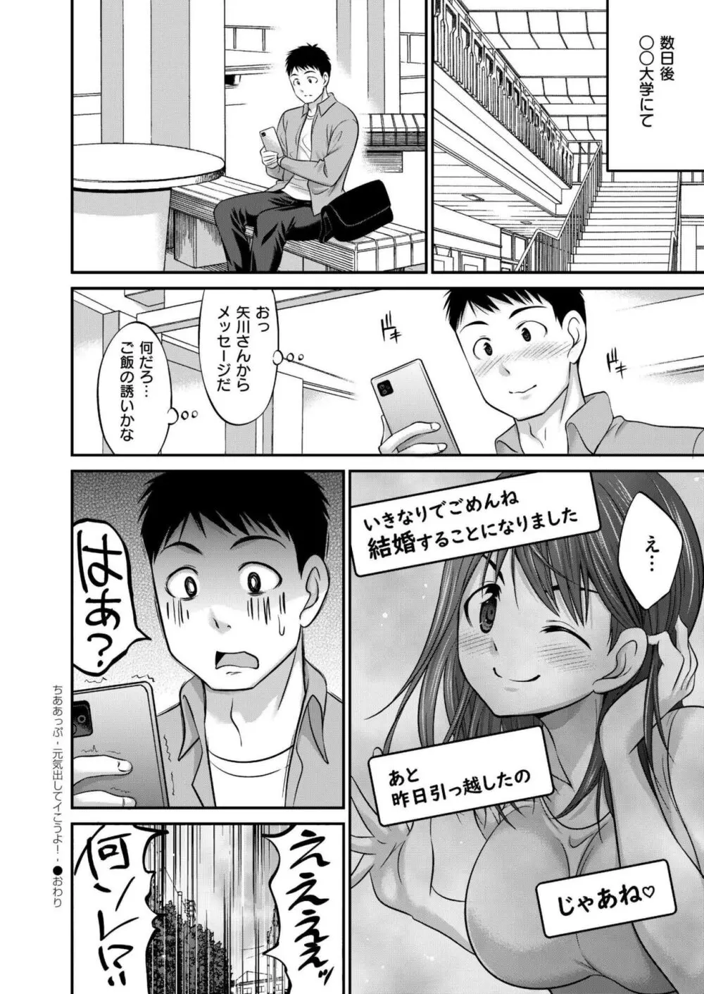 COMIC 快艶 VOL.14 Page.374