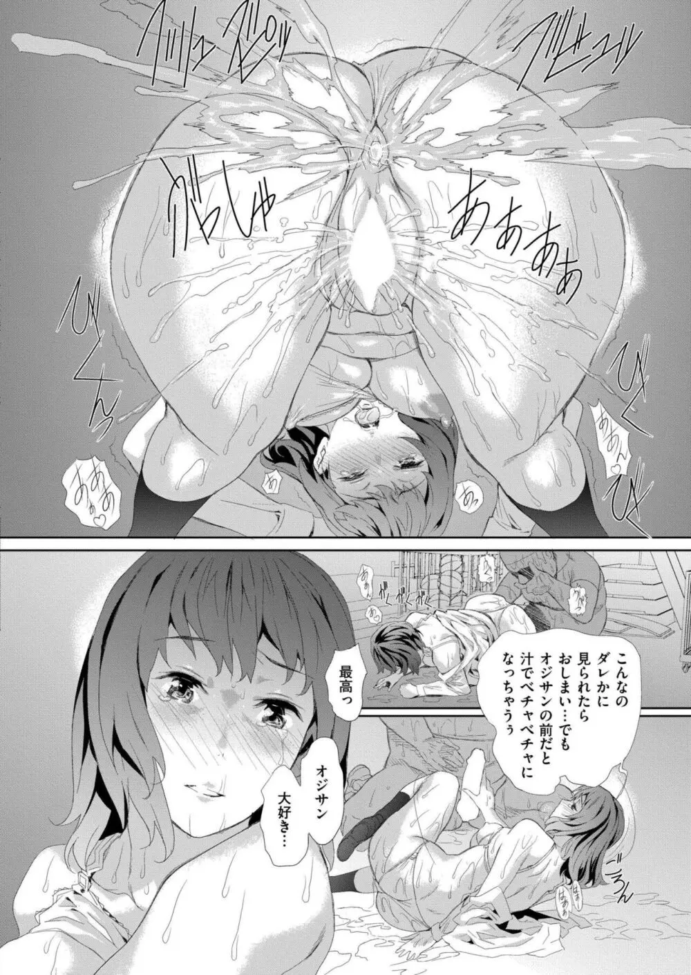 COMIC 快艶 VOL.14 Page.388