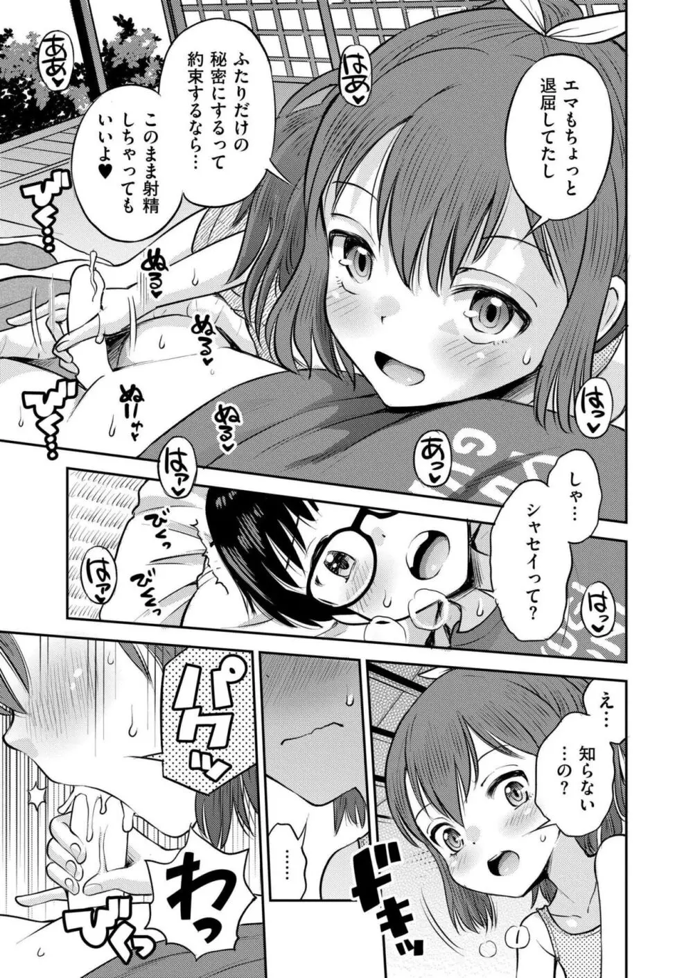 COMIC 快艶 VOL.14 Page.411