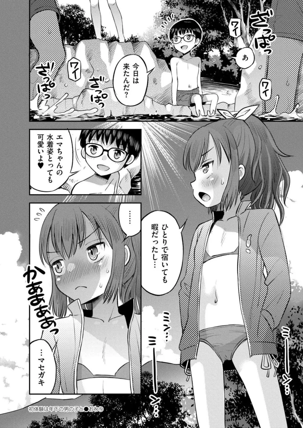 COMIC 快艶 VOL.14 Page.434