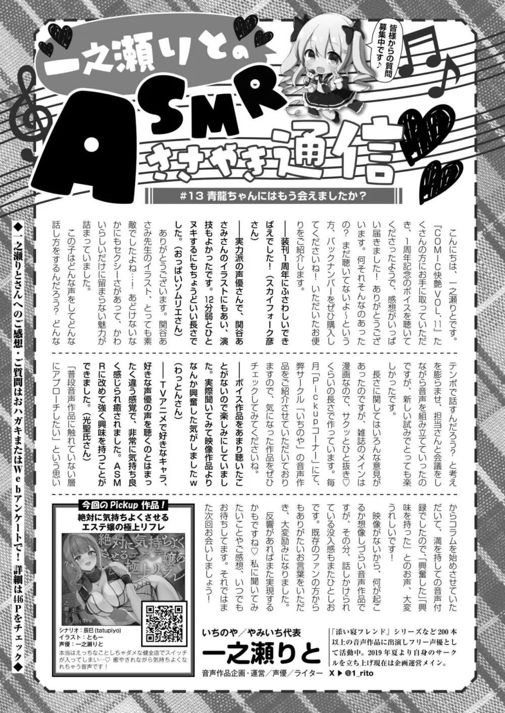 COMIC 快艶 VOL.14 Page.441
