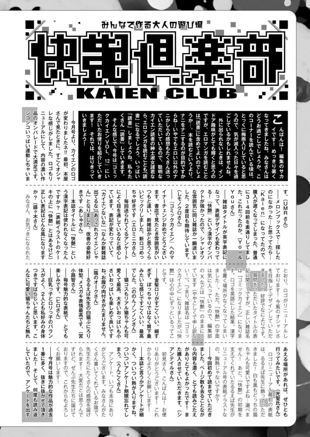 COMIC 快艶 VOL.14 Page.444