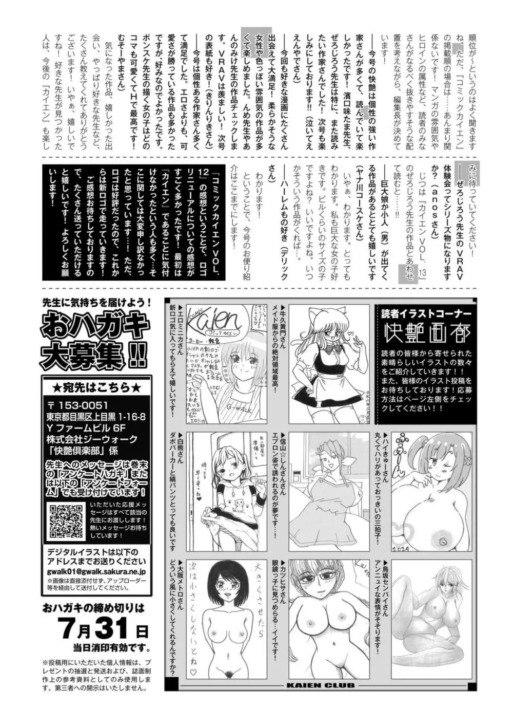 COMIC 快艶 VOL.14 Page.446