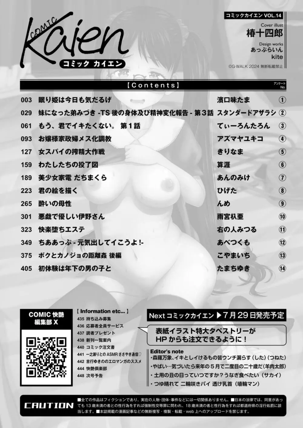 COMIC 快艶 VOL.14 Page.450