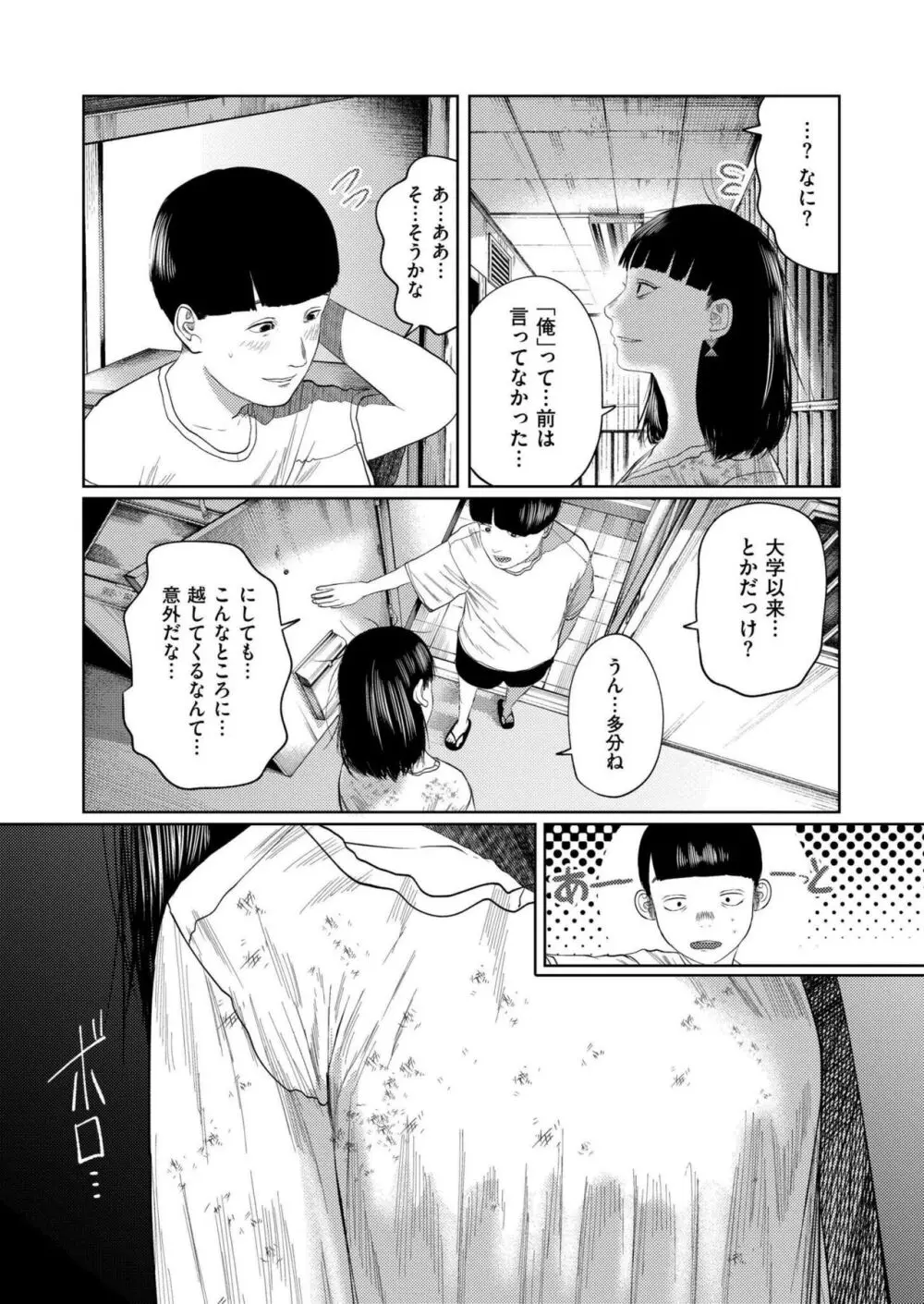 COMIC 快艶 VOL.14 Page.63