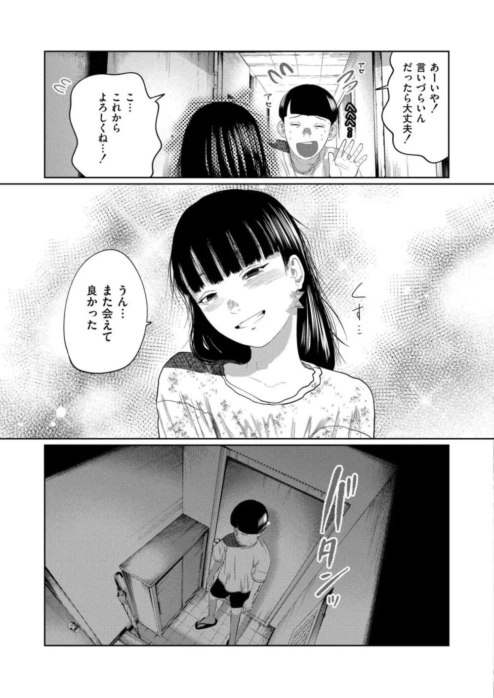 COMIC 快艶 VOL.14 Page.65