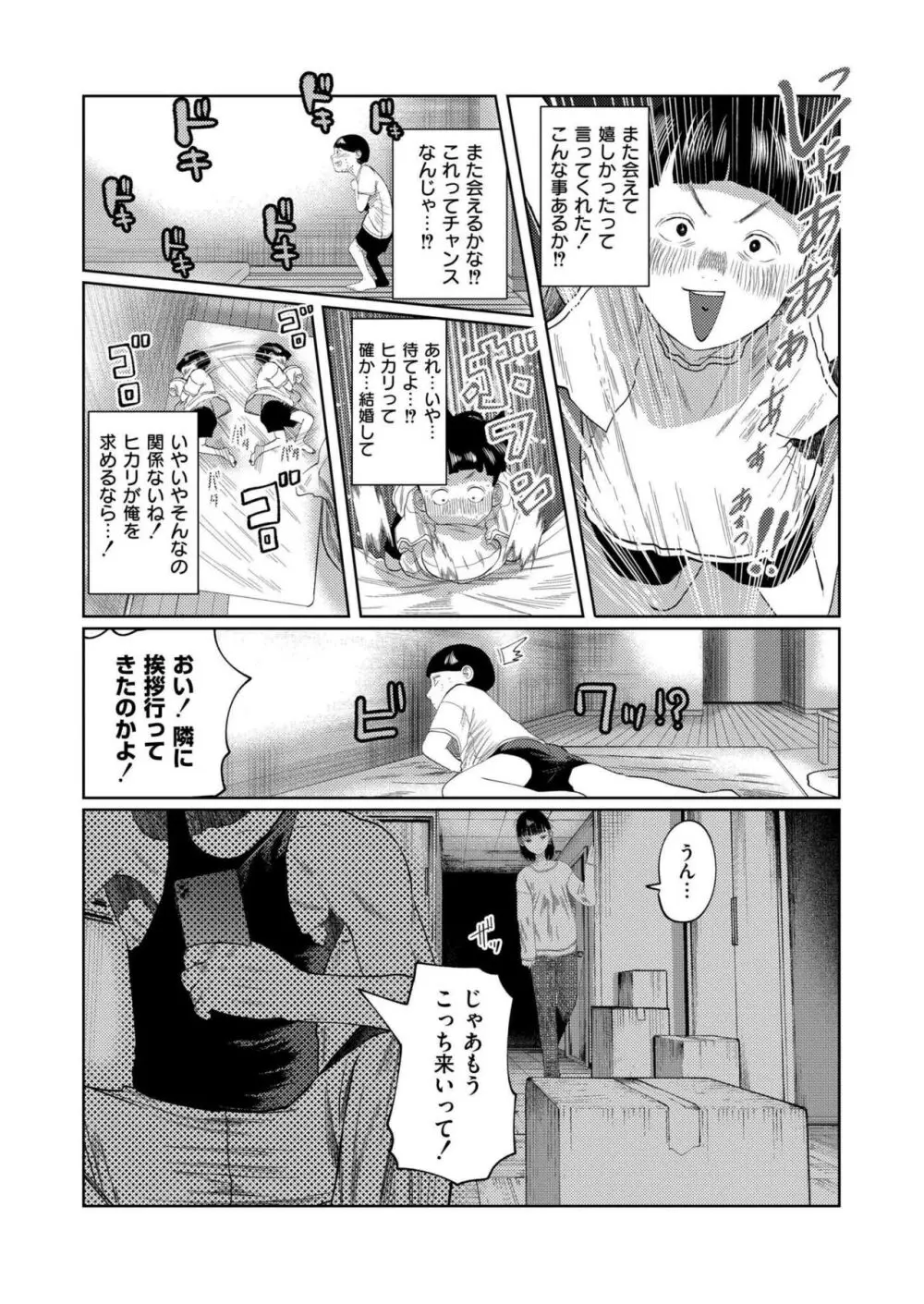 COMIC 快艶 VOL.14 Page.67