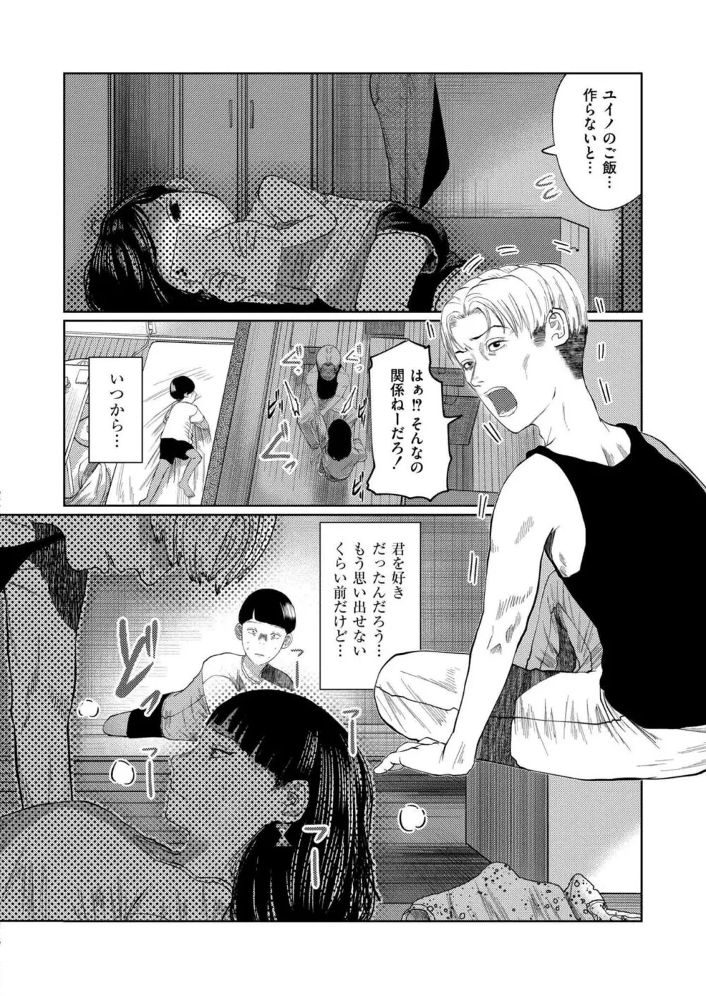 COMIC 快艶 VOL.14 Page.68