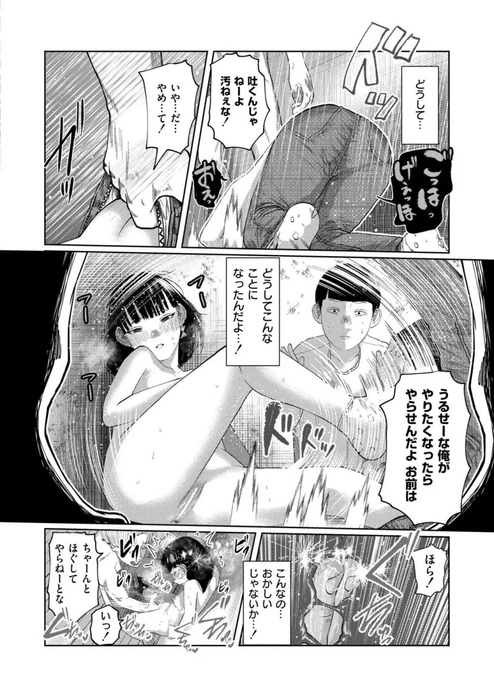 COMIC 快艶 VOL.14 Page.74
