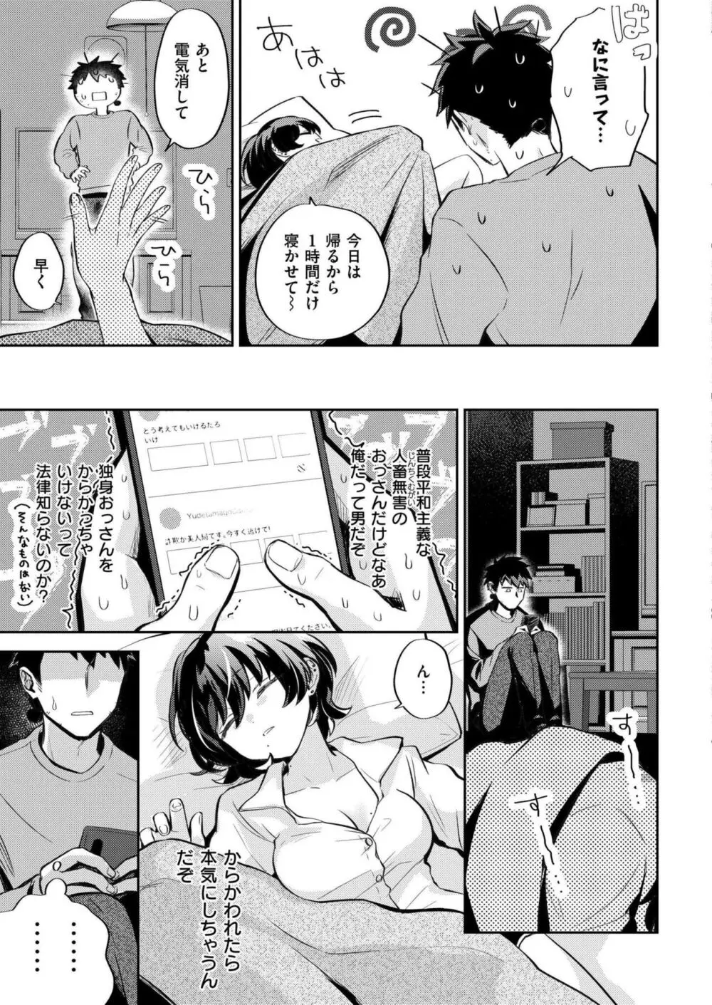 COMIC 快艶 VOL.14 Page.9