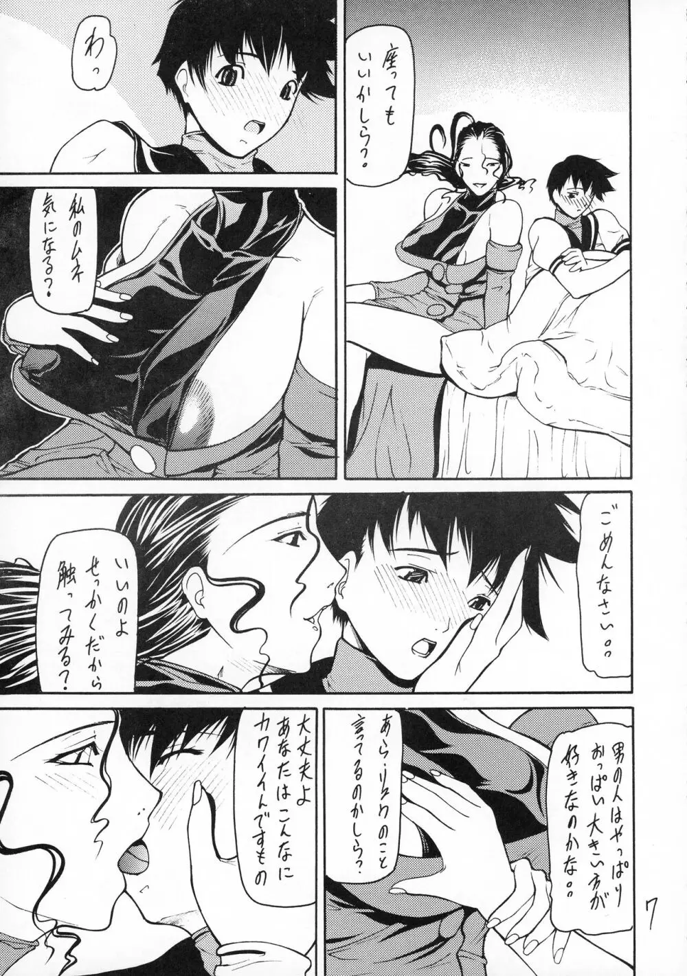 妓楼亭 '02改 Page.7