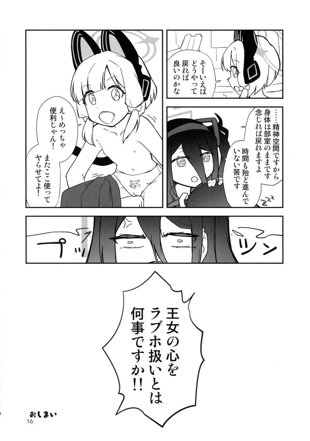 “ふた”りで勇者に“なり”たいです! Page.16