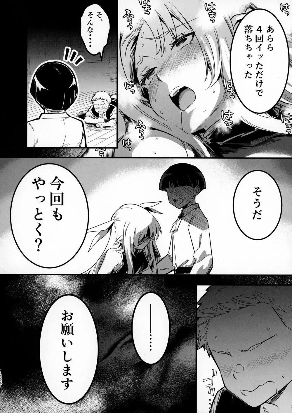 冒険者ちゃんとえっちな冒険3 Page.103