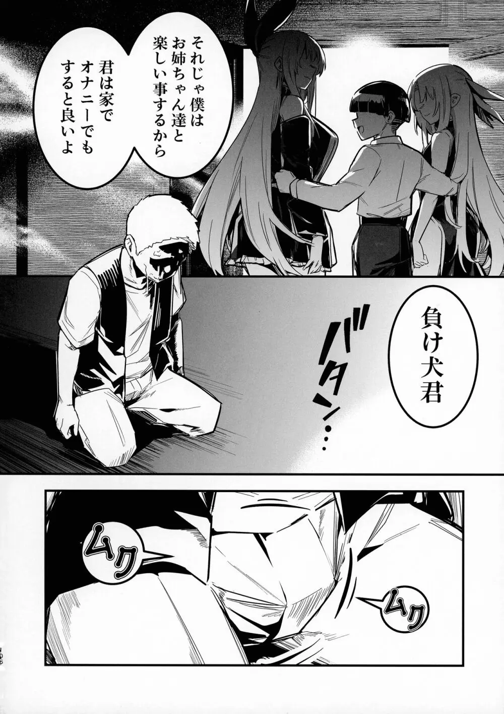 冒険者ちゃんとえっちな冒険3 Page.105