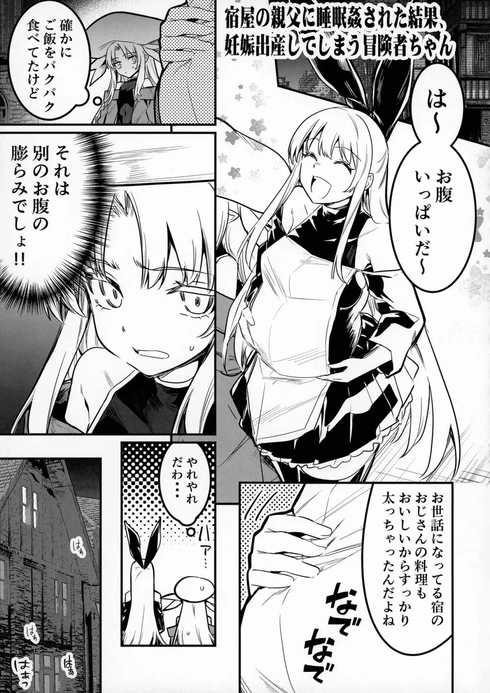 冒険者ちゃんとえっちな冒険3 Page.110