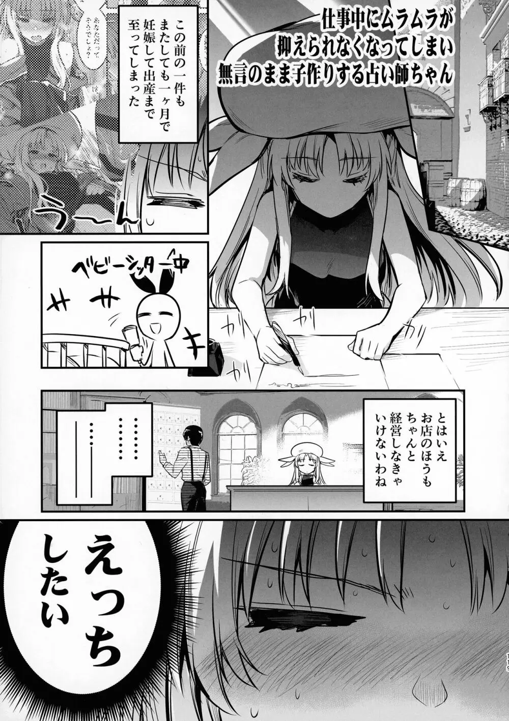 冒険者ちゃんとえっちな冒険3 Page.118