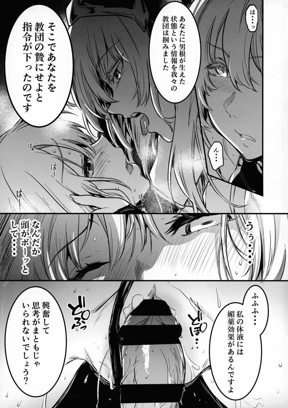 冒険者ちゃんとえっちな冒険3 Page.34