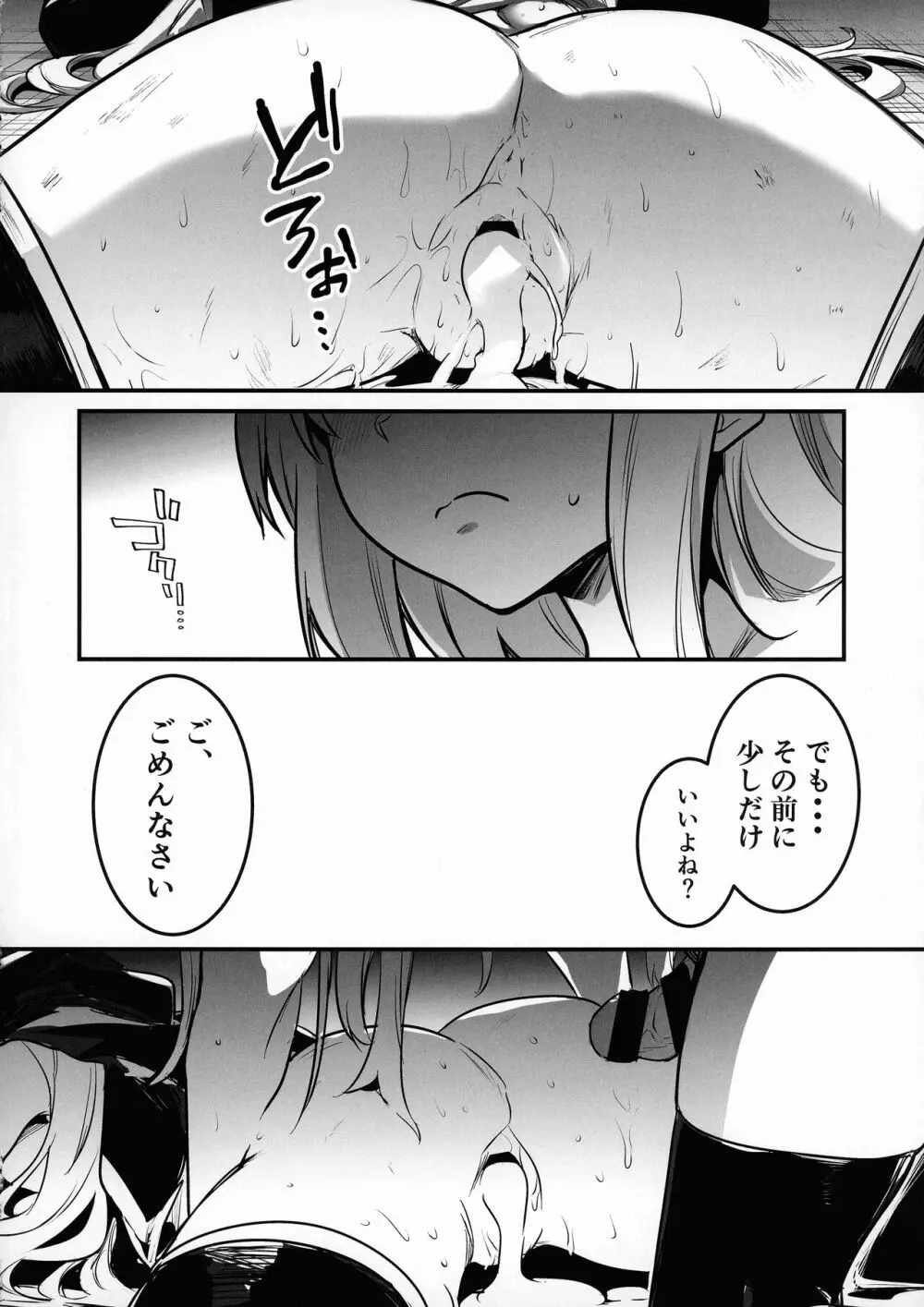 冒険者ちゃんとえっちな冒険3 Page.51