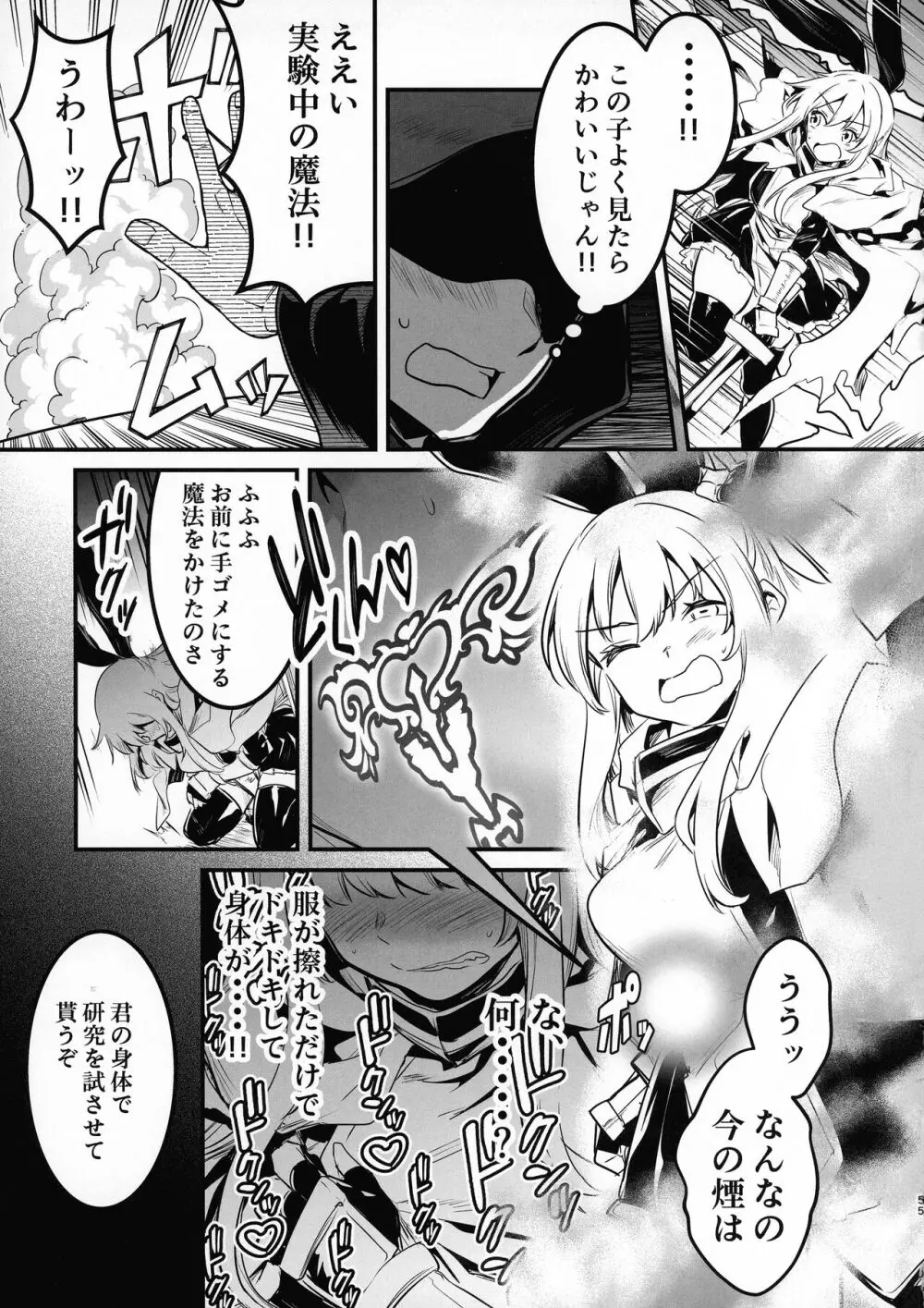 冒険者ちゃんとえっちな冒険3 Page.54