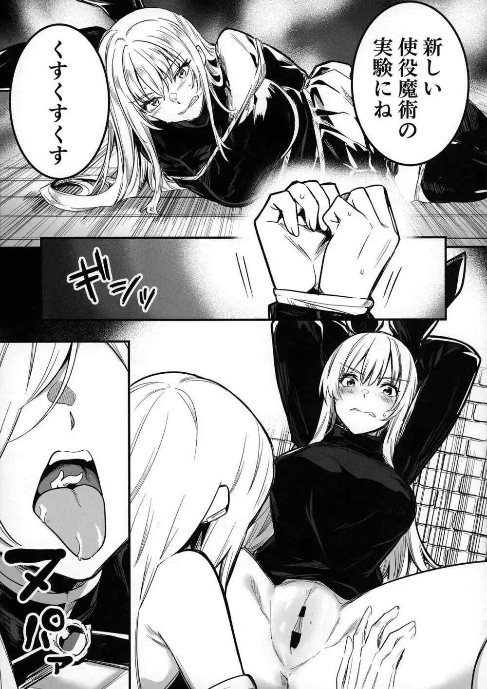 冒険者ちゃんとえっちな冒険3 Page.60