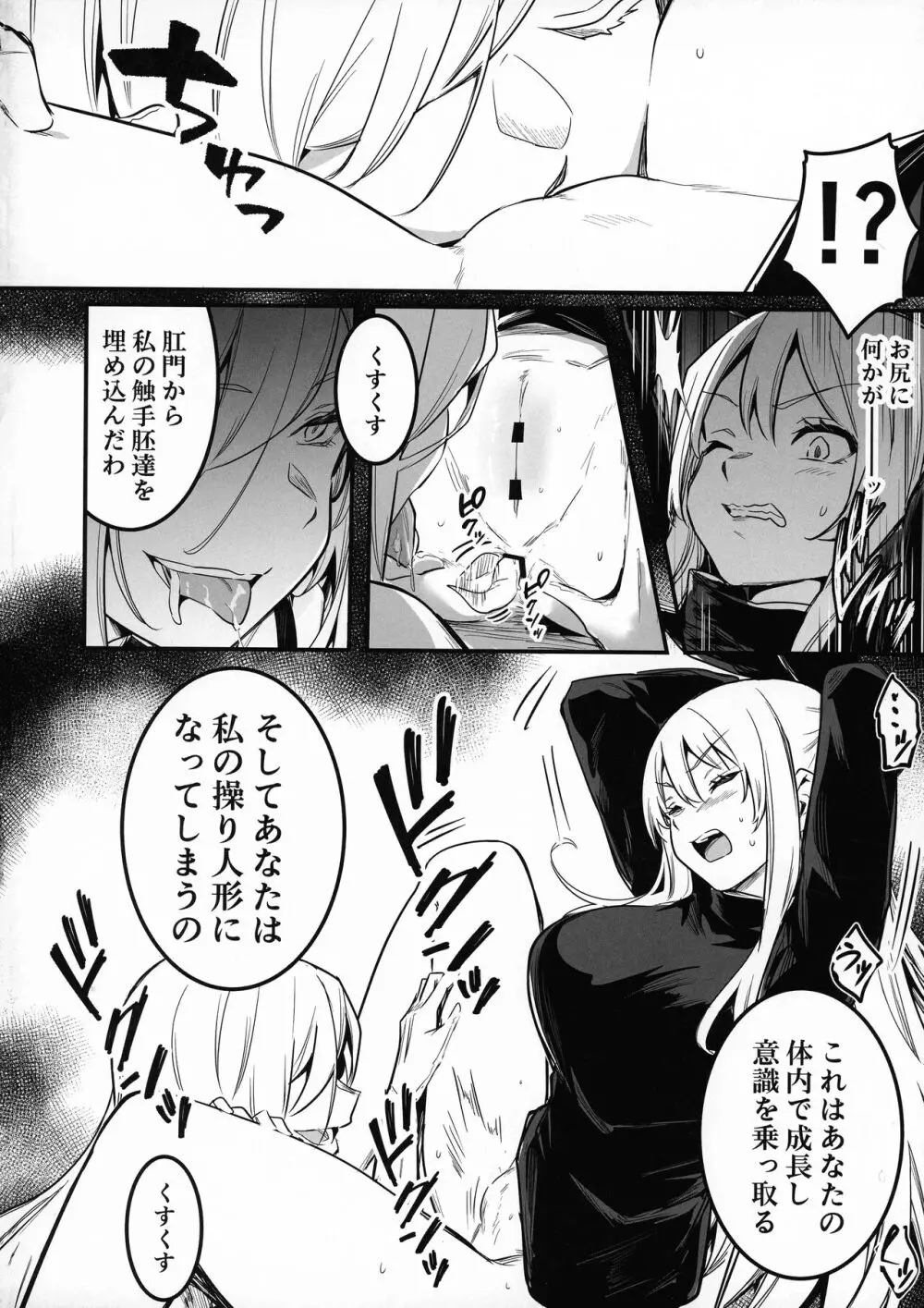 冒険者ちゃんとえっちな冒険3 Page.61