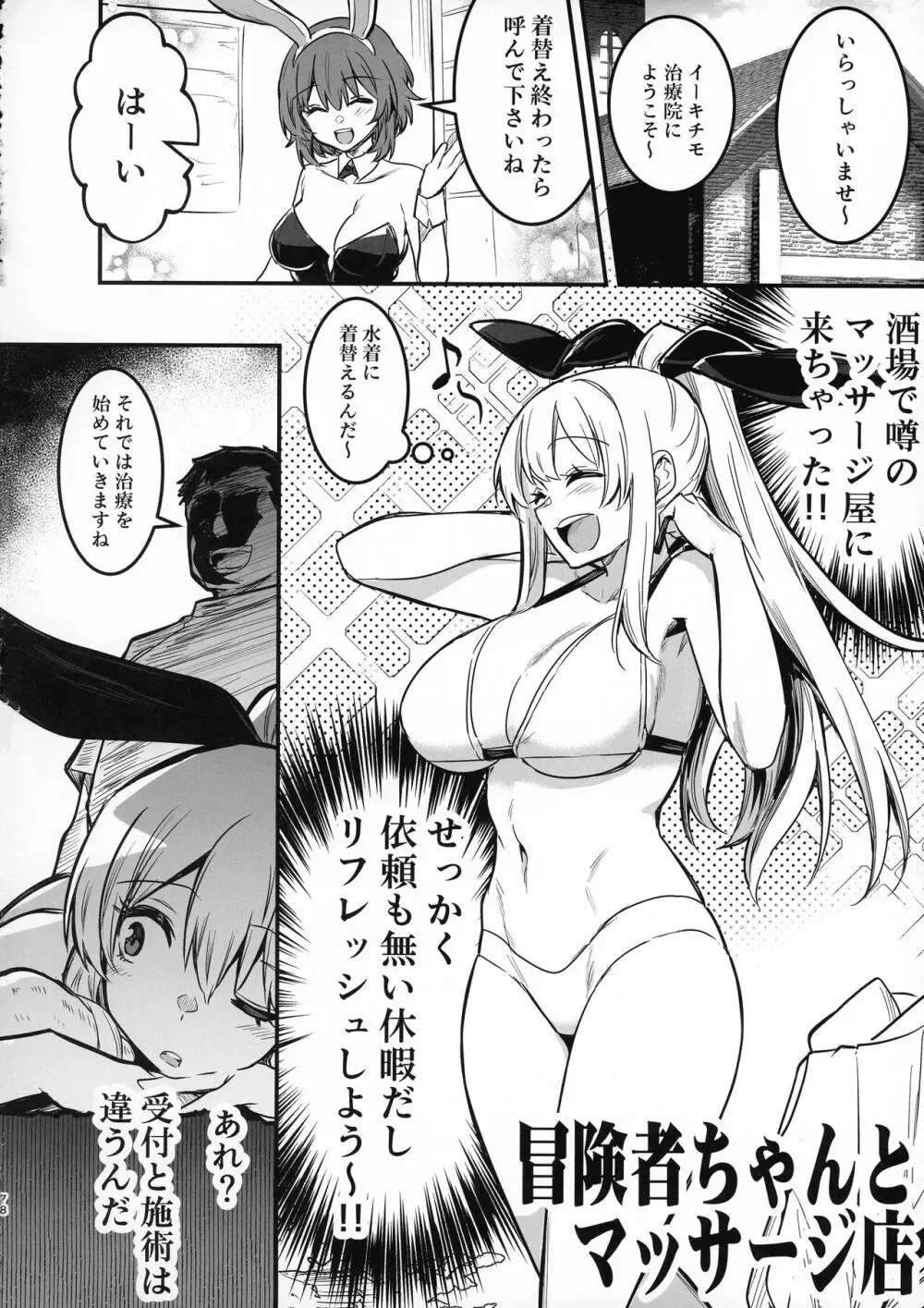 冒険者ちゃんとえっちな冒険3 Page.77