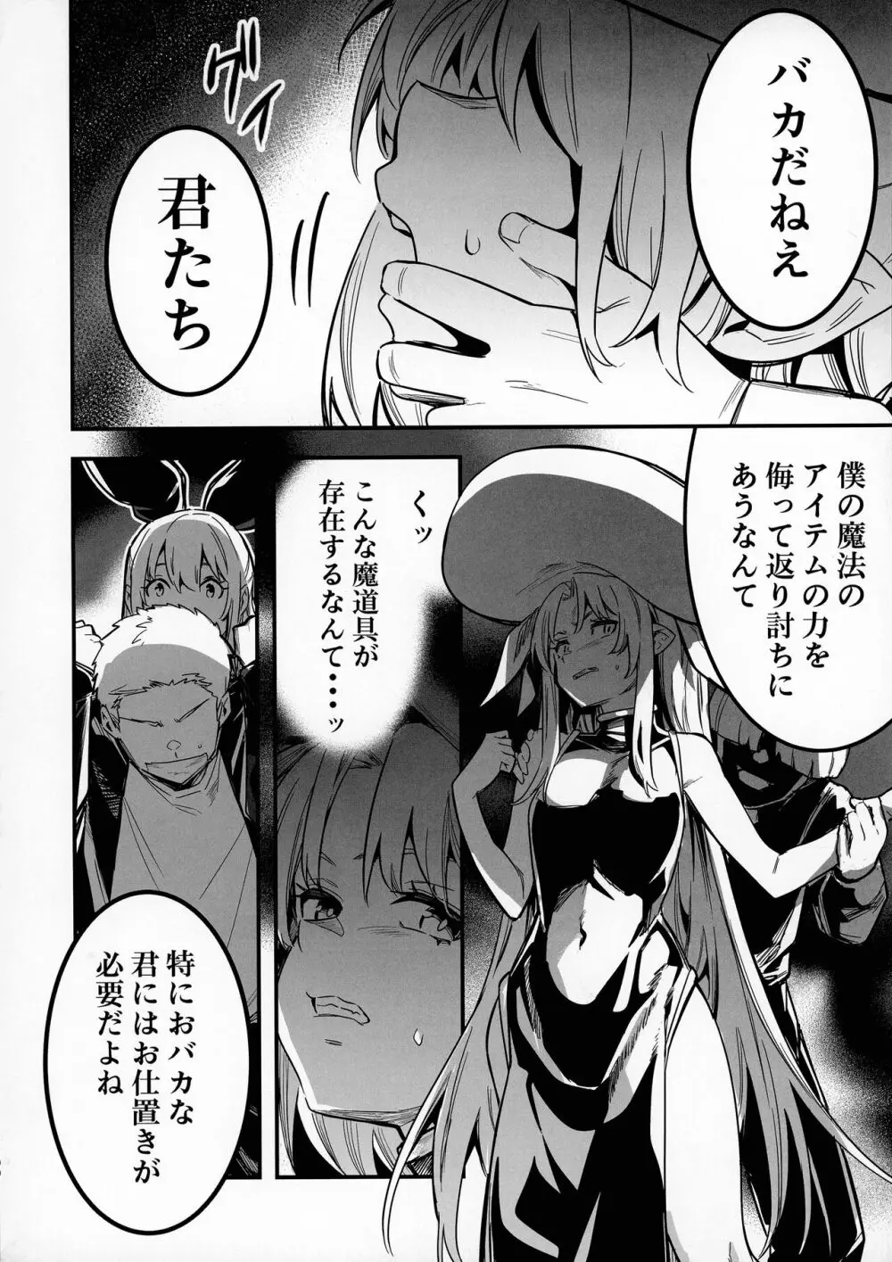 冒険者ちゃんとえっちな冒険3 Page.99