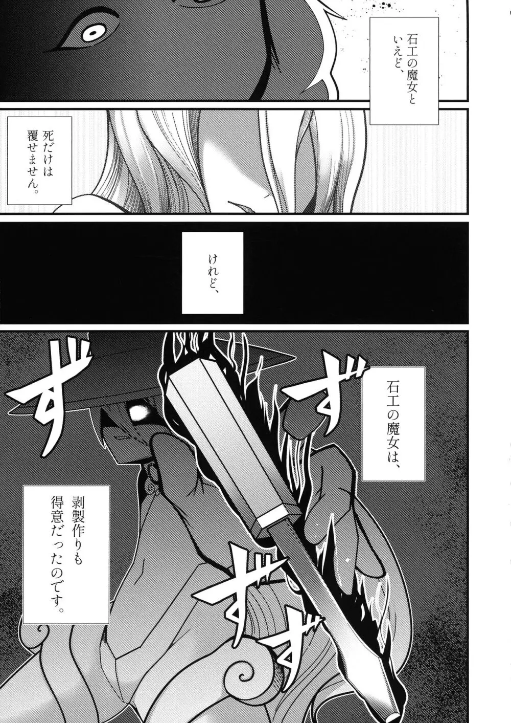 石工の魔女と骨磁の乙女 -精- Page.45