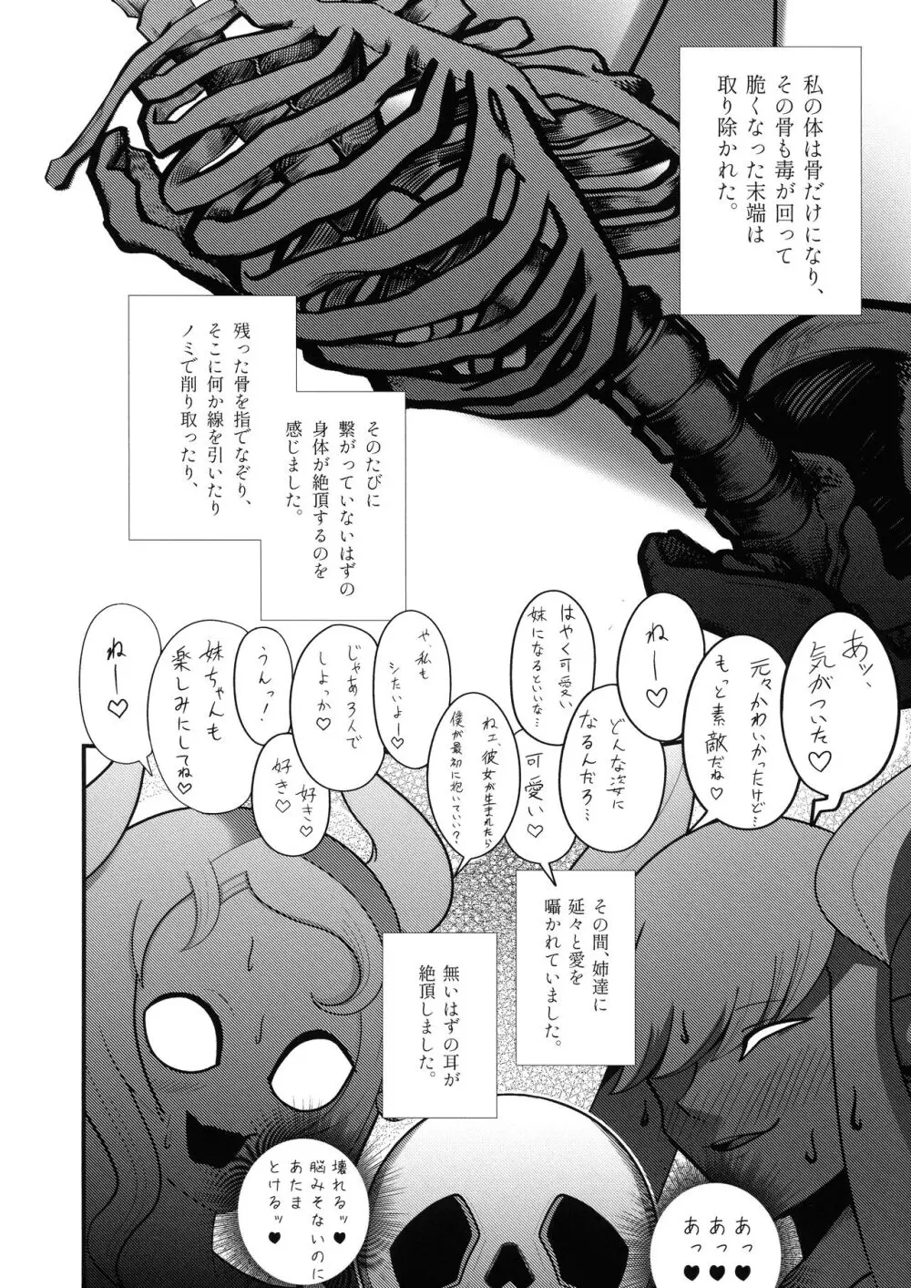 石工の魔女と骨磁の乙女 -精- Page.46