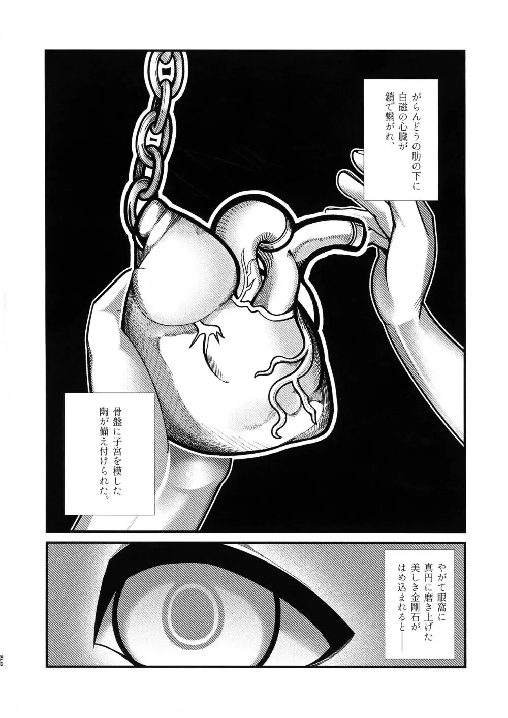 石工の魔女と骨磁の乙女 -精- Page.48