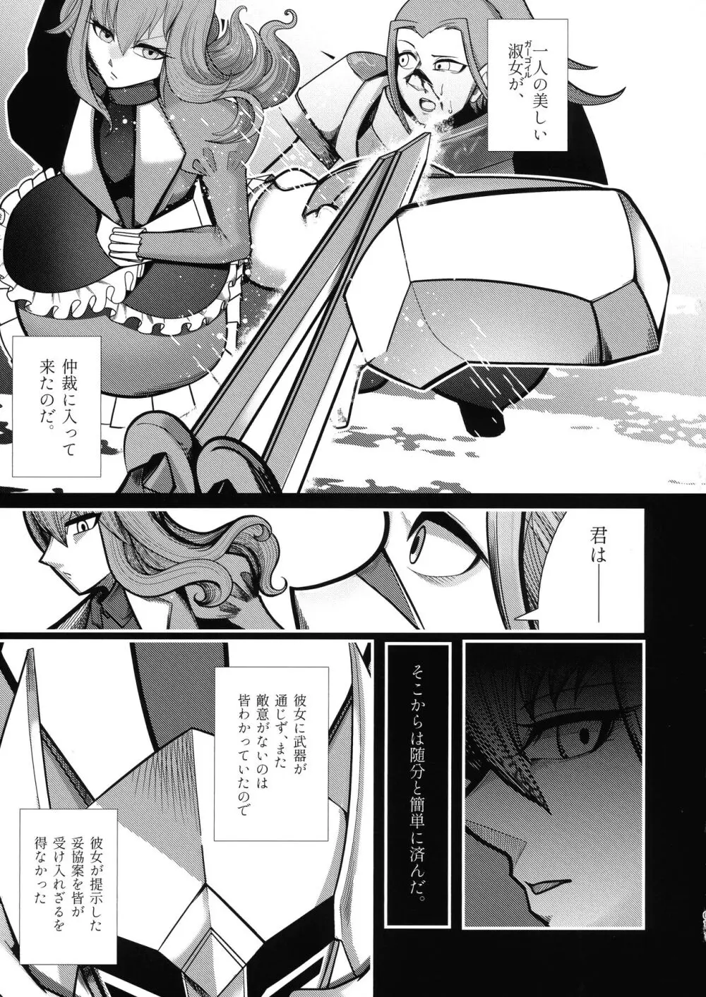 石工の魔女と骨磁の乙女 -精- Page.57