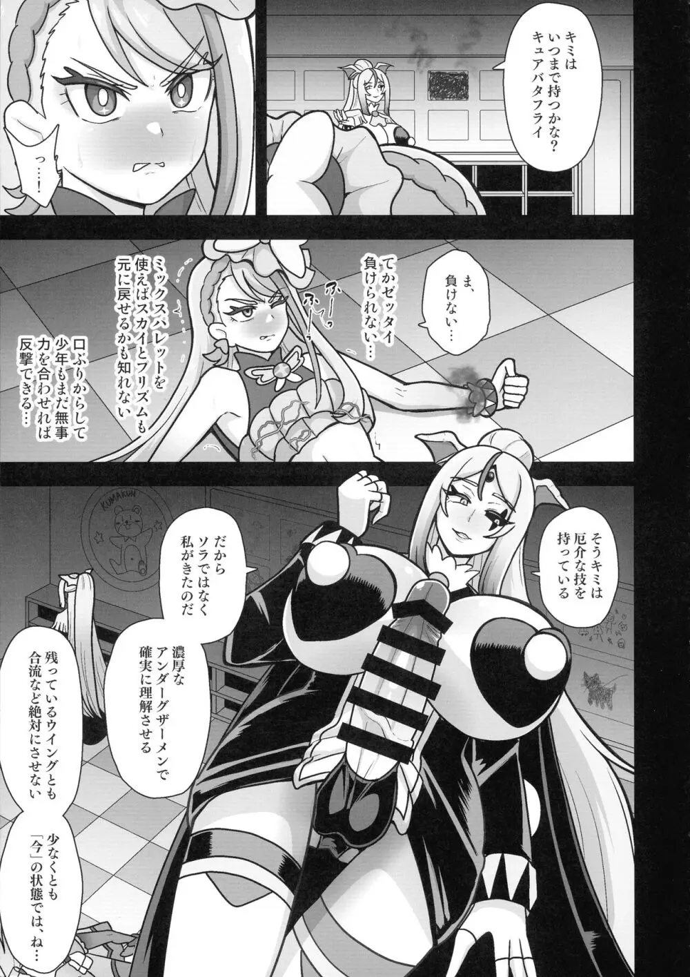 アンダーグ・ドリーム ～悪夢 さなぎ 暗黒変態～ Page.11