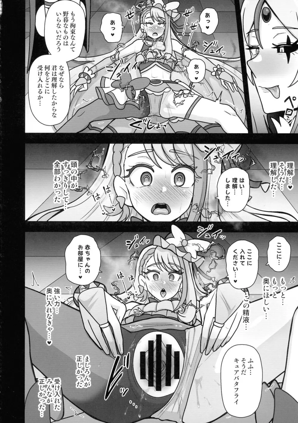 アンダーグ・ドリーム ～悪夢 さなぎ 暗黒変態～ Page.18