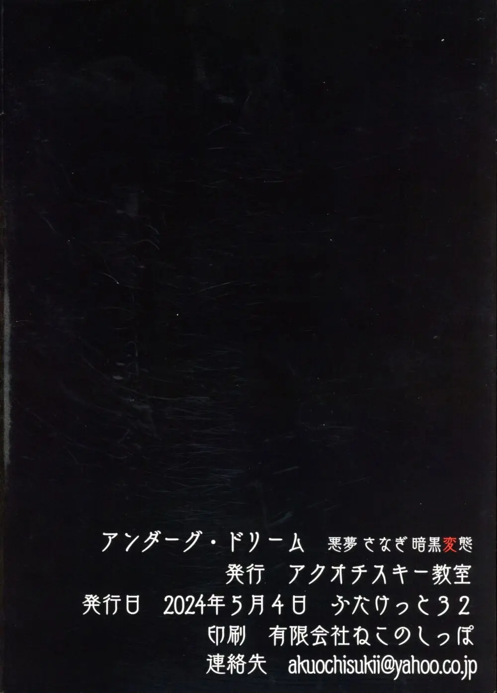 アンダーグ・ドリーム ～悪夢 さなぎ 暗黒変態～ Page.2