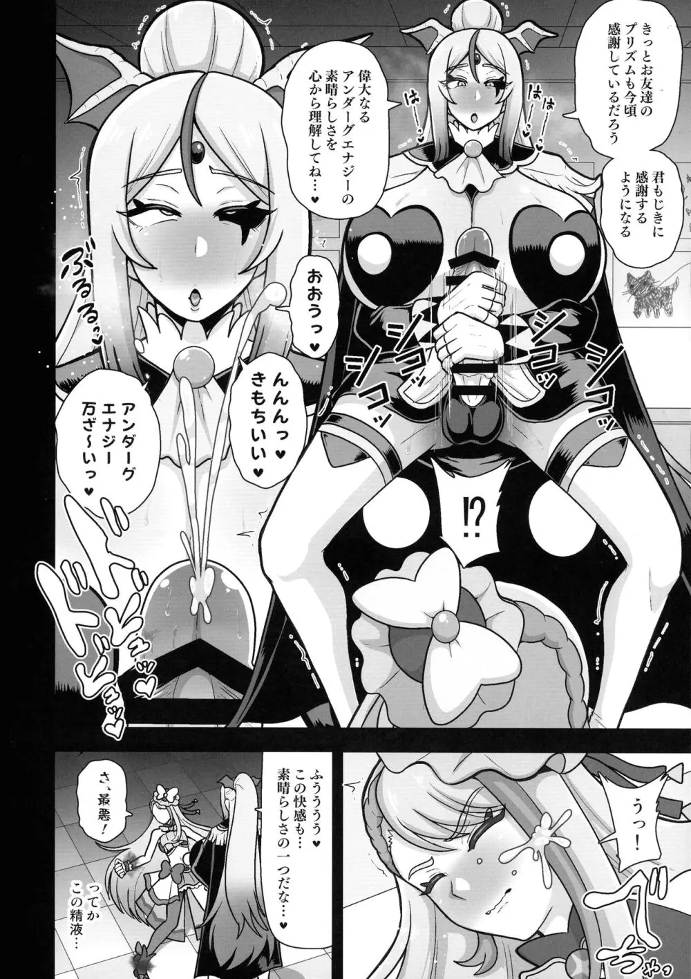 アンダーグ・ドリーム ～悪夢 さなぎ 暗黒変態～ Page.6