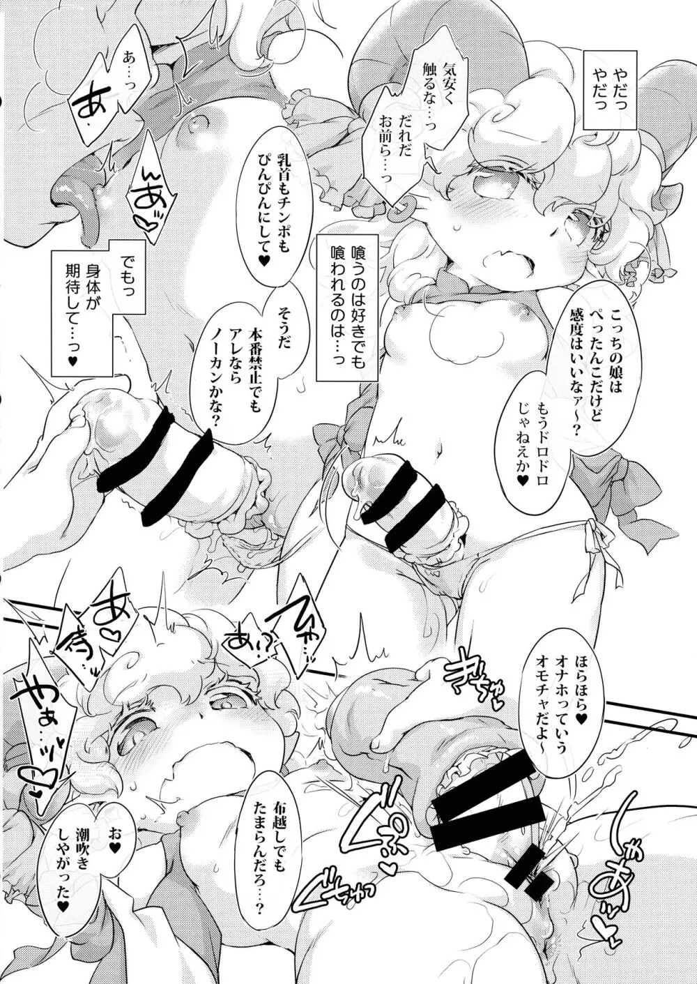 うけふた・び～すとふぁんたずむ★ Page.13