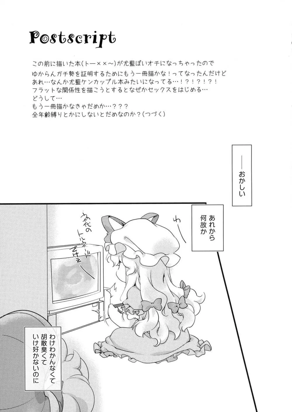 うけふた・び～すとふぁんたずむ★ Page.20