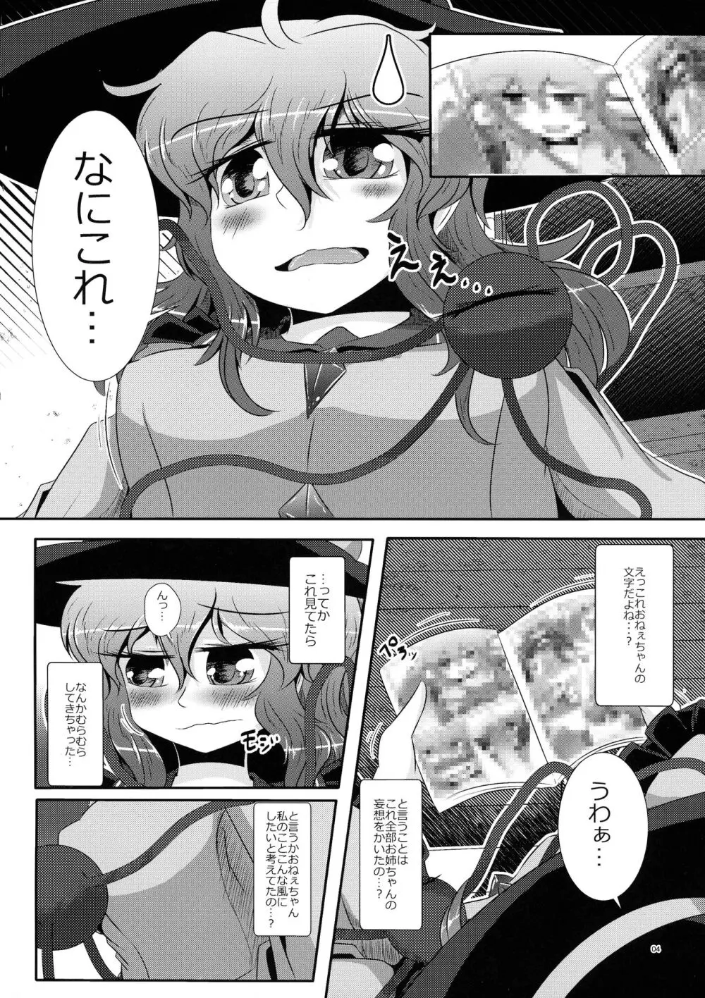 こいしちゃんがさとりちゃんにおち〇ぽを壊れるくらいまでいじられて射精させられる本 Page.5