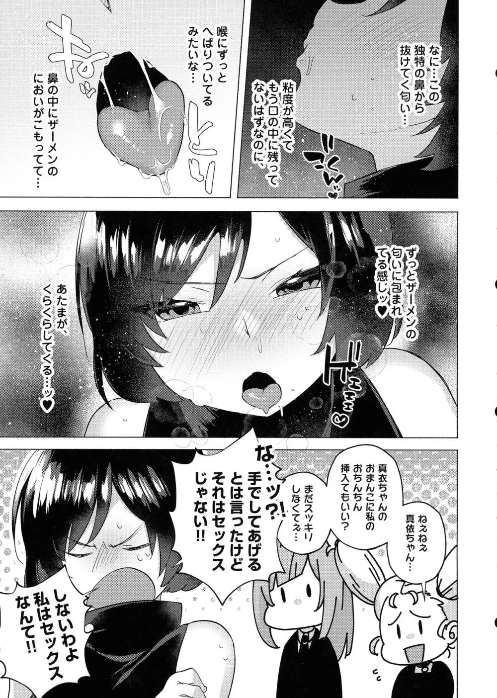 呪術高専京都校ふたなり乱交本 Page.13