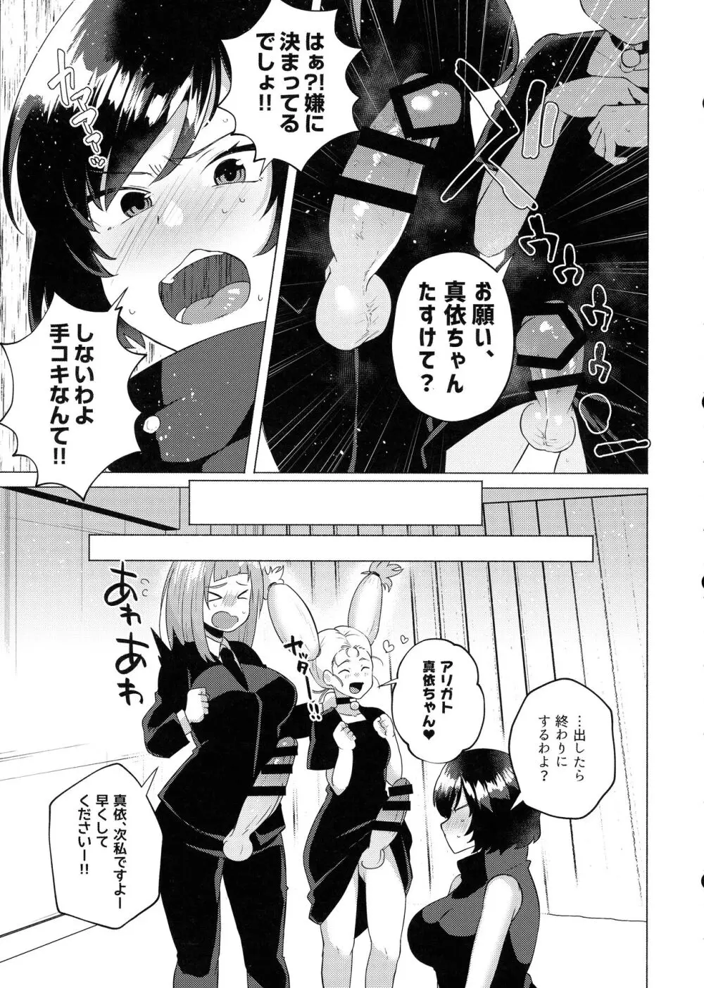 呪術高専京都校ふたなり乱交本 Page.5