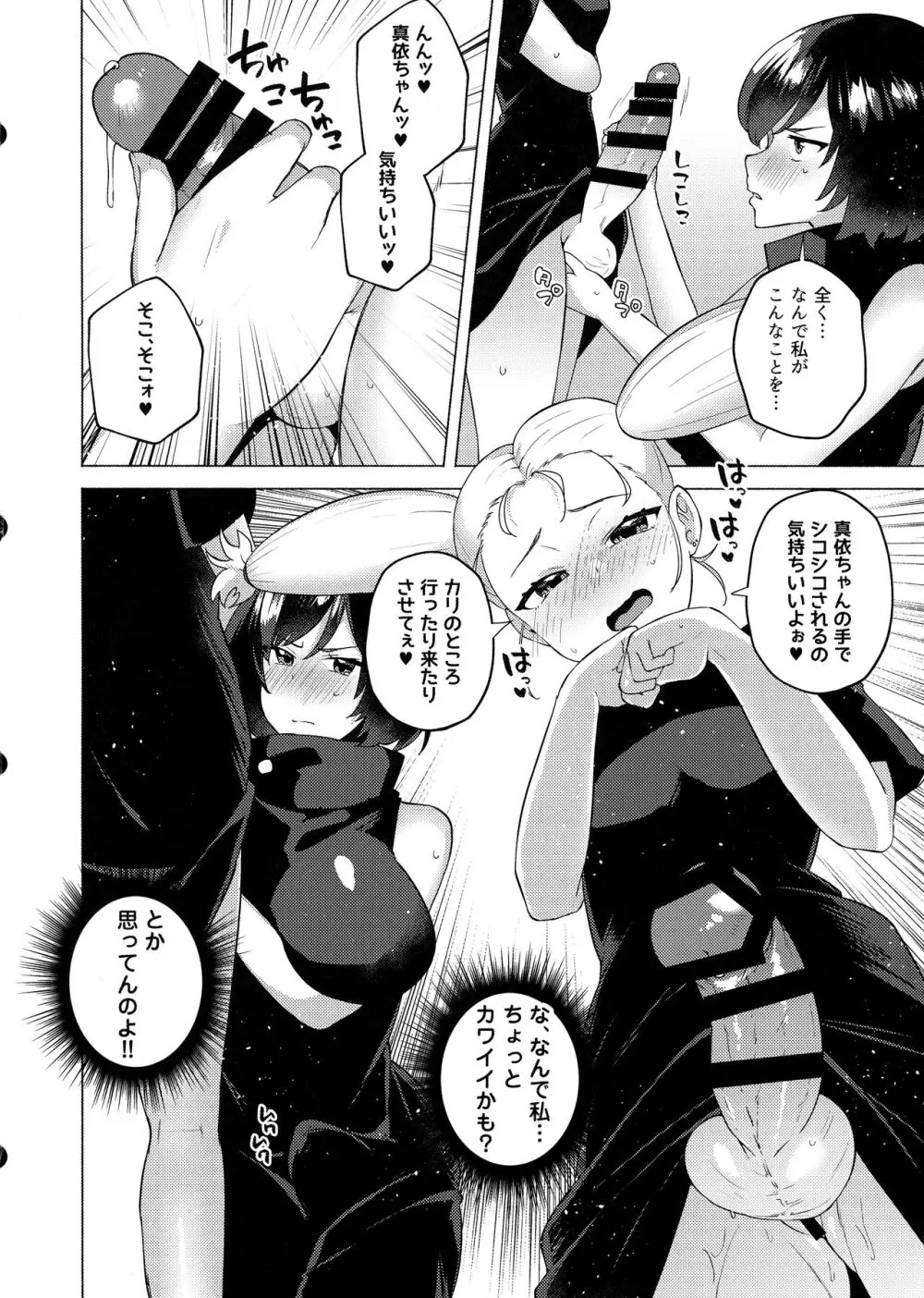 呪術高専京都校ふたなり乱交本 Page.6