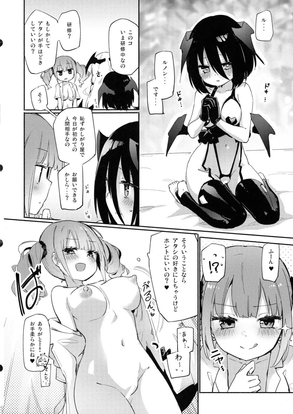 ユリトレ♥トライアド Page.4