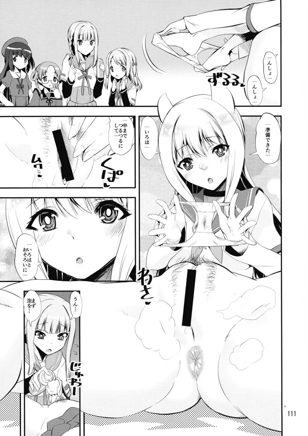 軽率女x女おせっせの街4万年桜のウワサ編 Page.110